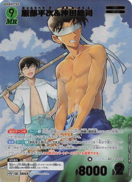 画像1: 【交錯する刃 MRP】服部平次＆沖田総司　0660 (1)