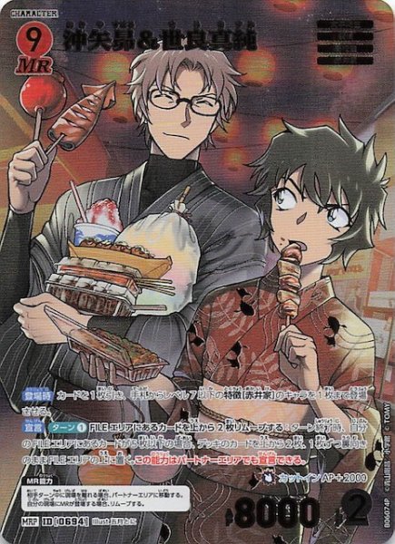 画像1: 【交錯する刃 MRP】沖矢昴＆世良真純　0694 (1)