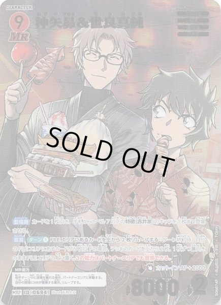 画像1: 【交錯する刃 MRP】沖矢昴＆世良真純　0694 (1)