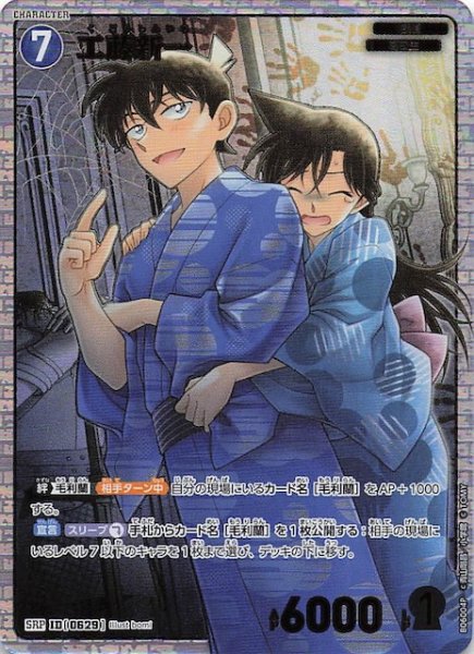 画像1: 【交錯する刃 SRP】工藤新一　0629 (1)