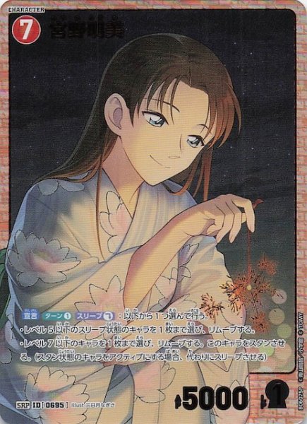 画像1: 【交錯する刃 SRP】宮野明美　0695 (1)