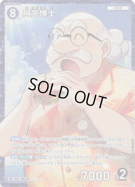画像1: 【交錯する刃 RP】阿笠博士　0630 (1)