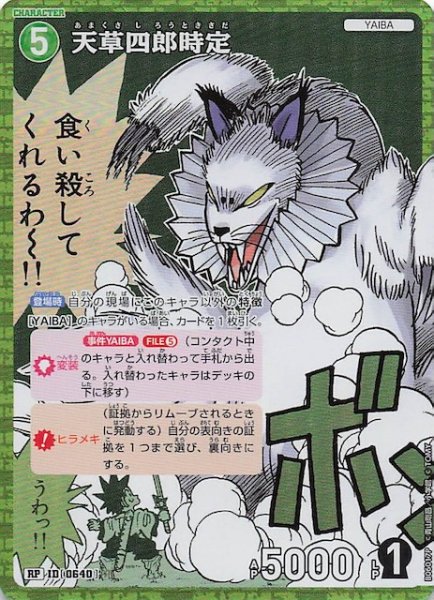 画像1: 【交錯する刃 RP】天草四郎時定　0640 (1)