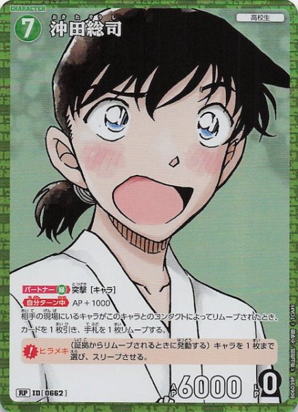 画像1: 【交錯する刃 RP】沖田総司　0662 (1)