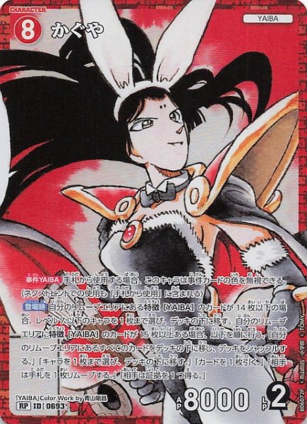 画像1: 【交錯する刃 RP】かぐや　0693 (1)