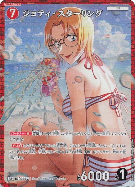 画像1: 【交錯する刃 RP】ジョディ・スターリング　0697 (1)