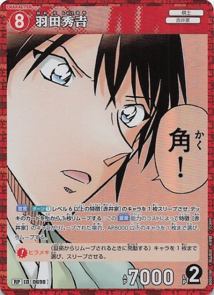 画像1: 【交錯する刃 RP】羽田秀__　0698 (1)