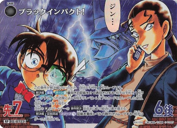 画像1: 【交錯する刃 RP】ブラックインパクト！　0722 (1)
