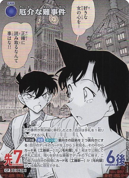 画像1: 【交錯する刃 CP】厄介な難事件　0638 (1)