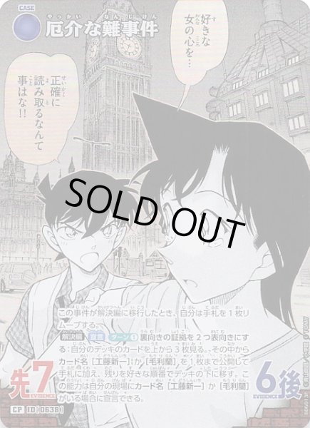 画像1: 【交錯する刃 CP】厄介な難事件　0638 (1)