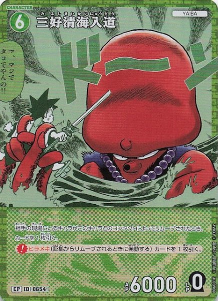 画像1: 【交錯する刃 CP】三好清海入道　0654 (1)