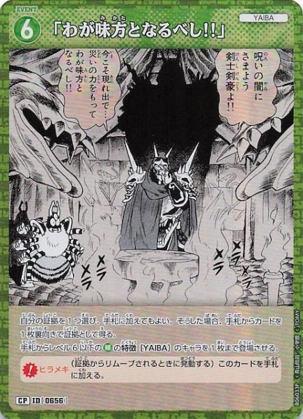 画像1: 【交錯する刃 CP】「わが味方となるべし!!」　0656 (1)