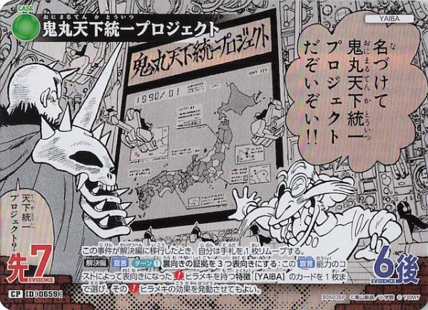 画像1: 【交錯する刃 CP】鬼丸天下統一プロジェクト　0659 (1)