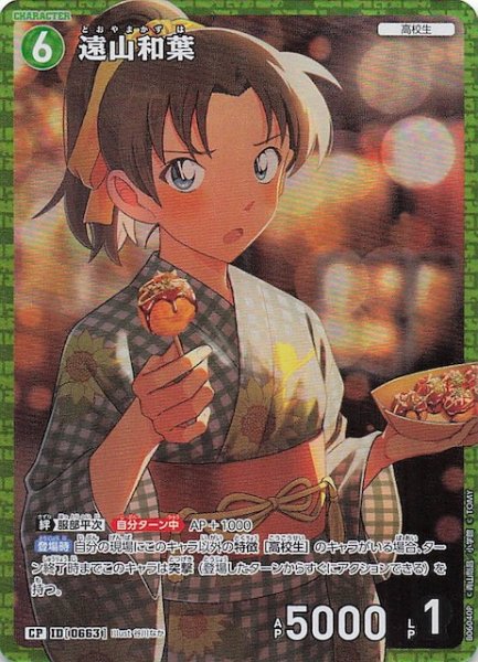 画像1: 【交錯する刃 CP】遠山和葉　0663 (1)