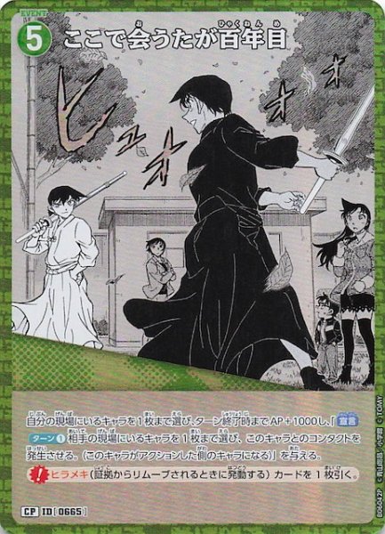 画像1: 【交錯する刃 CP】ここで会うたが百年目　0665 (1)