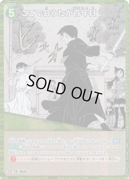 画像1: 【交錯する刃 CP】ここで会うたが百年目　0665 (1)
