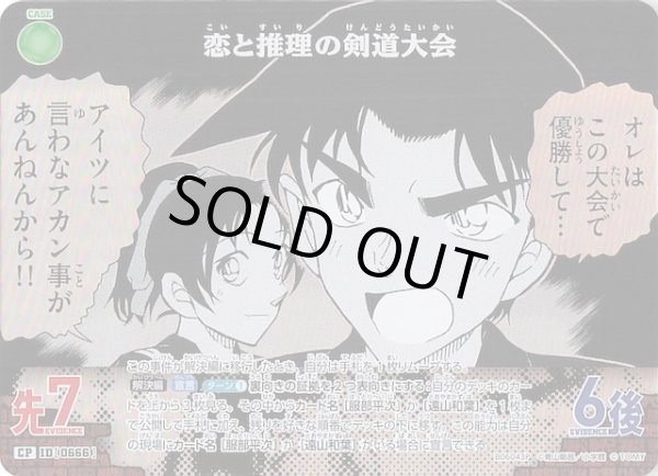 画像1: 【交錯する刃 CP】恋と推理の剣道大会　0666 (1)