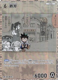 MANGA BOOSTER 01 レア】孫悟空：少年期 SB01-053 - マナソース
