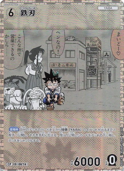 画像1: 【交錯する刃 CP】鉄刃　0674 (1)