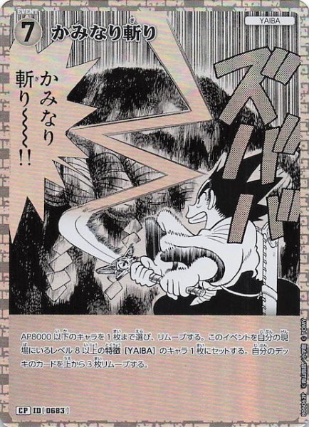 画像1: 【交錯する刃 CP】かみなり斬り　0683 (1)