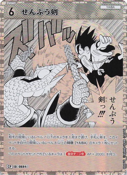 画像1: 【交錯する刃 CP】せんぷう剣　0684 (1)