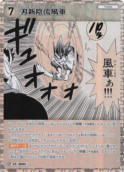 画像1: 【交錯する刃 CP】刃新陰流風車　0685 (1)