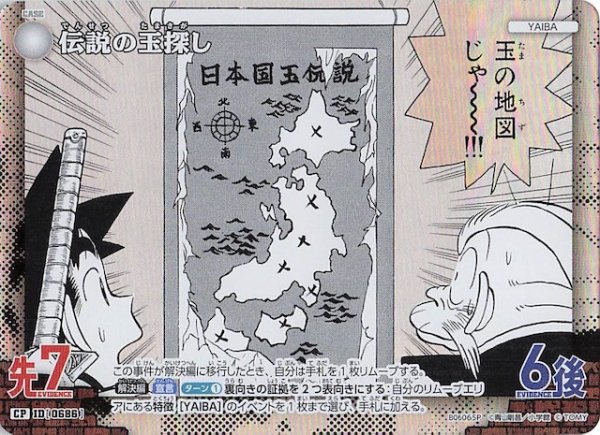 画像1: 【交錯する刃 CP】伝説の玉探し　0686 (1)