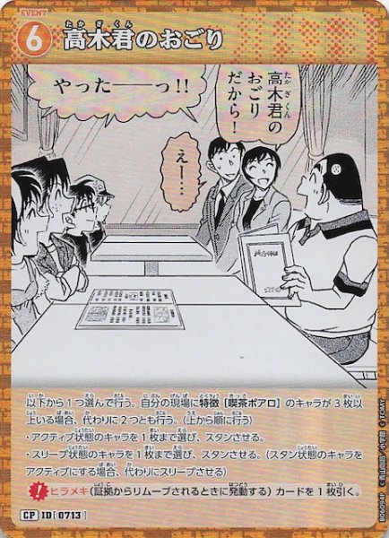 画像1: 【交錯する刃 CP】高木君のおごり　0713 (1)