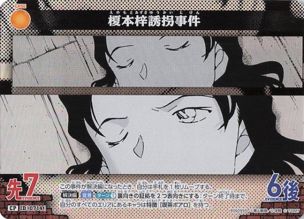 画像1: 【交錯する刃 CP】榎本梓誘拐事件　0714 (1)