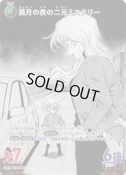 画像1: 【交錯する刃 CP】満月の夜の二元ミステリー　0724 (1)