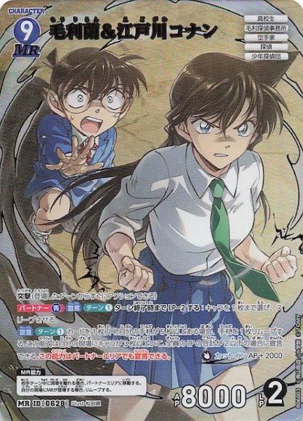 画像1: 【交錯する刃 MR】毛利蘭＆江戸川コナン　0628 (1)