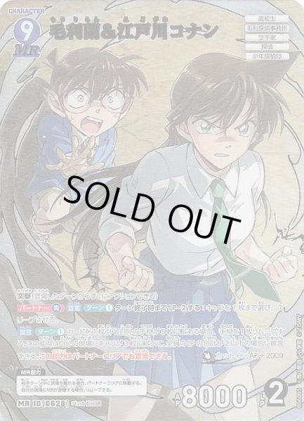画像1: 【交錯する刃 MR】毛利蘭＆江戸川コナン　0628 (1)