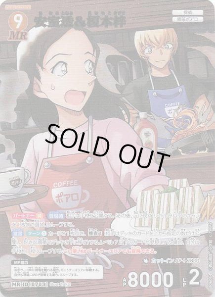 画像1: 【交錯する刃 MR】安室透＆榎本梓　0703 (1)