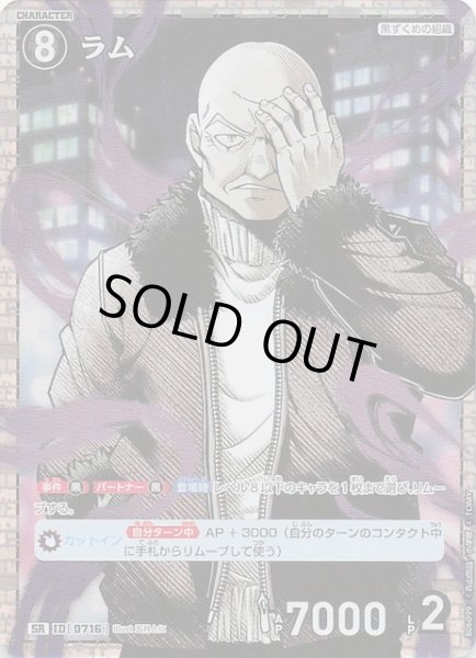 画像1: 【交錯する刃 SR】ラム　0716 (1)