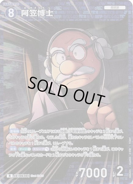 画像1: 【交錯する刃 R】阿笠博士　0630 (1)