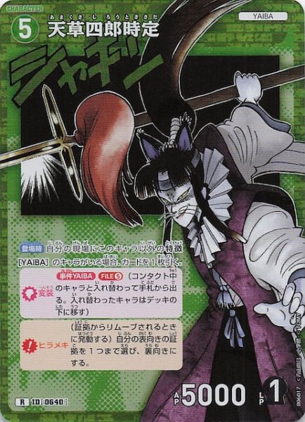 画像1: 【交錯する刃 R】天草四郎時定　0640 (1)