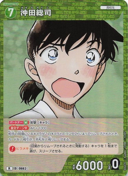 画像1: 【交錯する刃 R】沖田総司　0662 (1)