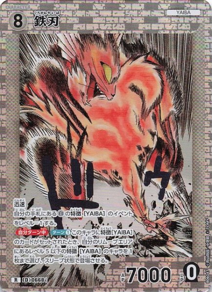 画像1: 【交錯する刃 R】鉄刃　0668 (1)
