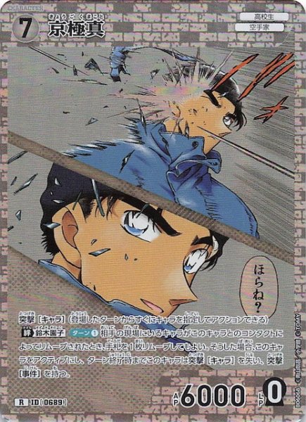 画像1: 【交錯する刃 R】京極真　0689 (1)
