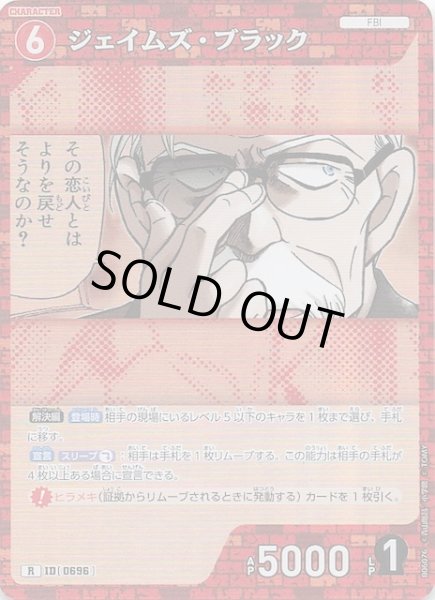 画像1: 【交錯する刃 R】ジェイムズ・ブラック　0696 (1)