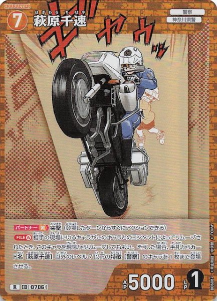 画像1: 【交錯する刃 R】萩原千速　0706 (1)