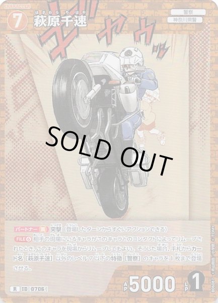 画像1: 【交錯する刃 R】萩原千速　0706 (1)