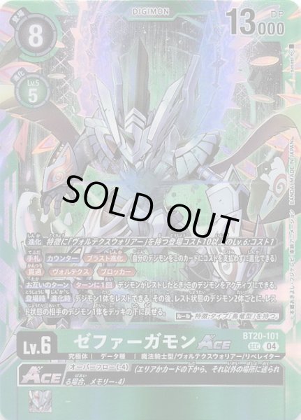 OVER THE X シークレットレア】ゼファーガモンACE BT20-101 - マナソース