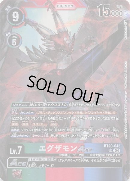 画像1: 【OVER THE X スーパーレア】エグザモンACE　BT20-045 (1)