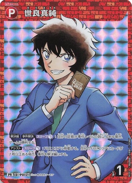 画像1: 【疾風の煌めき BOX封入特典】世良真純　P012 (1)