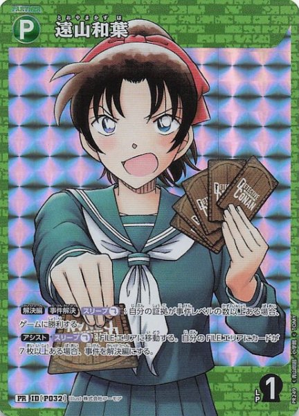 画像1: 【疾風の煌めき BOX封入特典】遠山和葉　P032 (1)