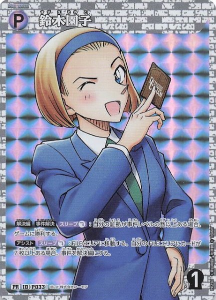 画像1: 【疾風の煌めき BOX封入特典】鈴木園子　P033 (1)