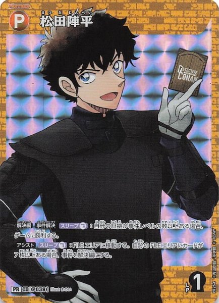 画像1: 【疾風の煌めき BOX封入特典】松田陣平　P038 (1)