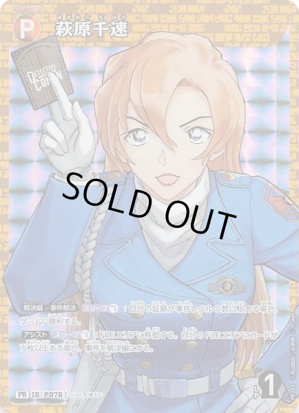 画像1: 【疾風の煌めき BOX封入特典】萩原千速　P076 (1)