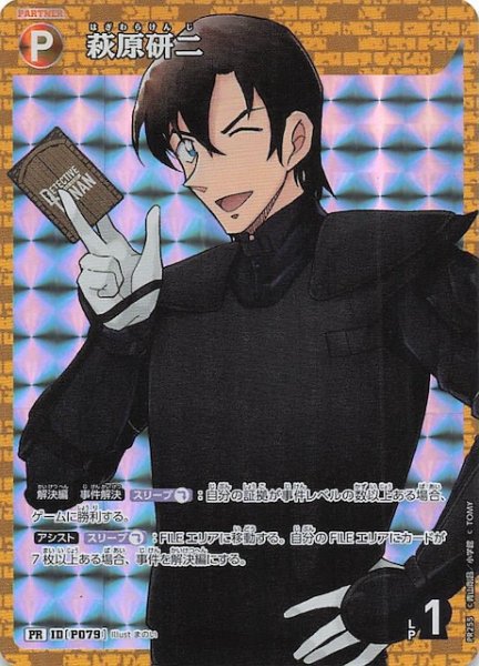 画像1: 【疾風の煌めき BOX封入特典】萩原研二　P079 (1)